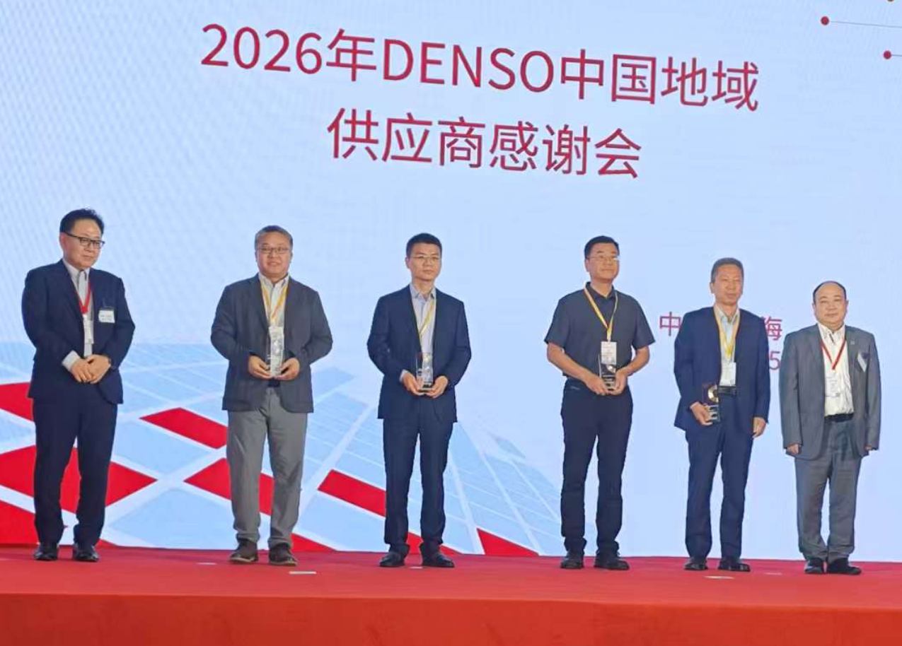 Another Honor! LZY Wins DENSO China's 2025 "Regional Trust Award"(pic1) Another Honor! LZY Wins DENSO China's 2025 "Regional Trust Award"(pic1)
